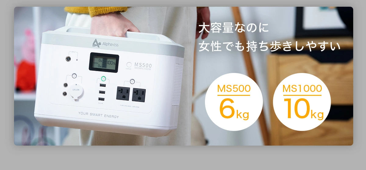 ポータブル電源 MS500 500Wh デザインと性能が兼備(防災・停電・キャンプに最適)
