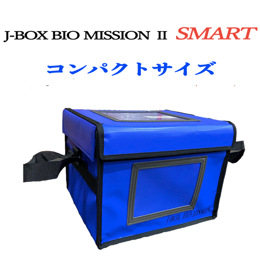 【モデルナ・-15℃以下対応・コンパクト型】J-BOX BIO MISSION Ⅱ SMARTワクチン用保冷ボックス オミクロン株ワクチン対応