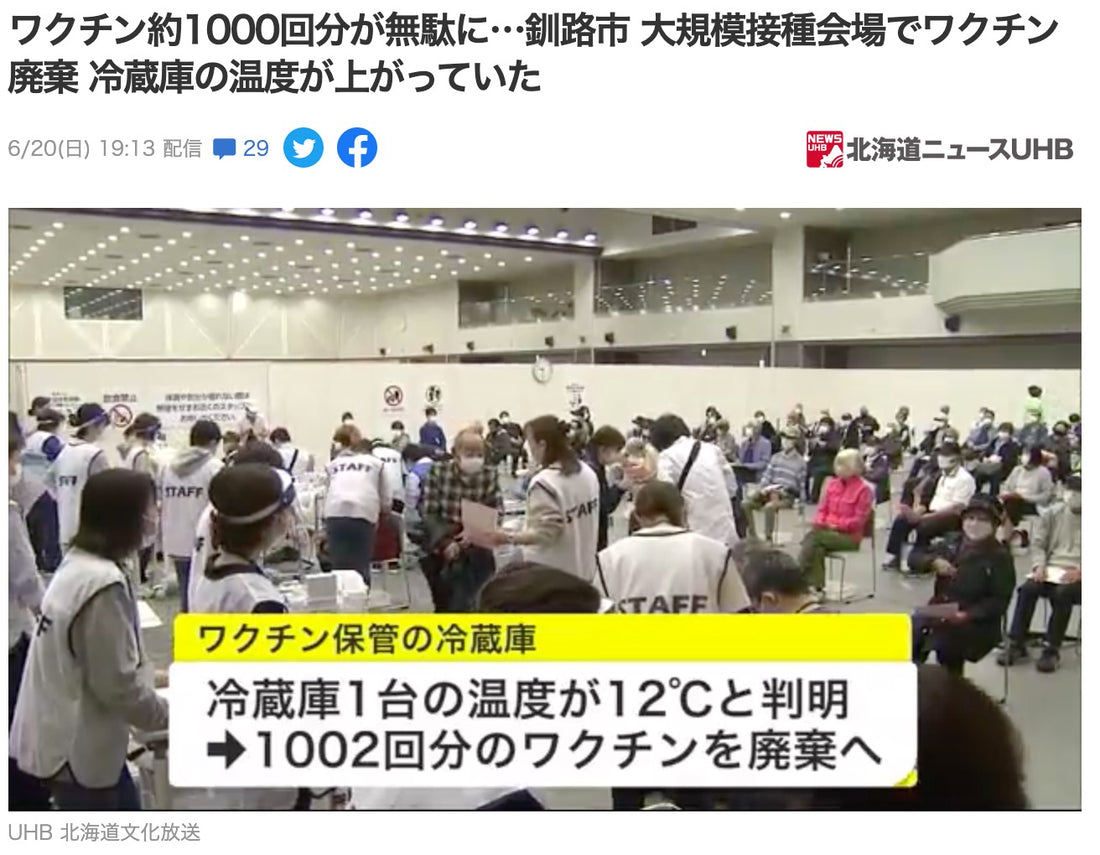 ワクチン冷蔵庫保管なのに廃棄事故多発、潜む意外なおとし穴とその対策は？
