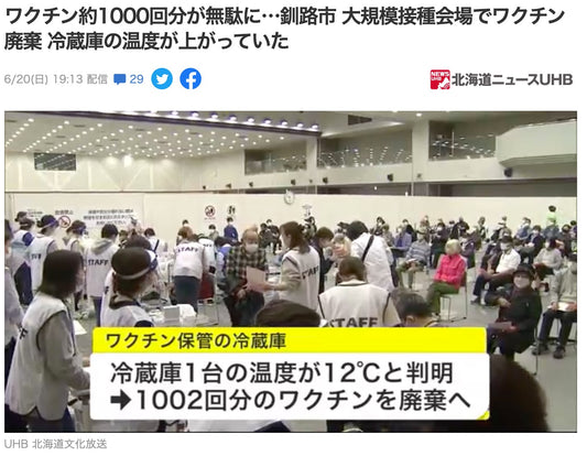 ワクチン冷蔵庫保管なのに廃棄事故多発、潜む意外なおとし穴とその対策は？