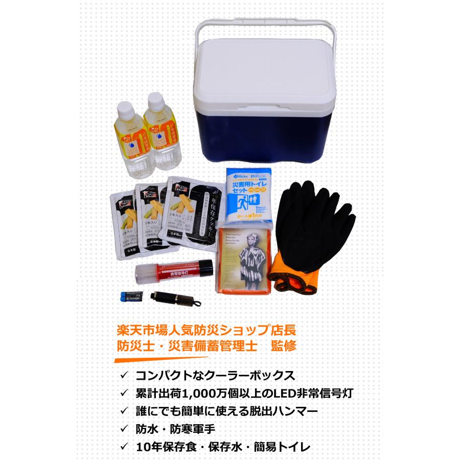 防災士・災害備蓄管理士監修J-BOX 車載用防災セット 厳選災害対策必須グッズ11点  10年使用期限 (送料無料)