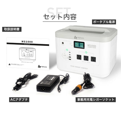 ポータブル電源 MS1000  1000Wh大容量（防災・停電・キャンプに最適）