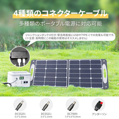 ポータブル電源用ソーラーパネルSolar100 高変換効率（防塵・防水）