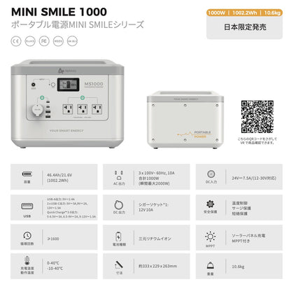 ポータブル電源 MS1000  1000Wh大容量（防災・停電・キャンプに最適）