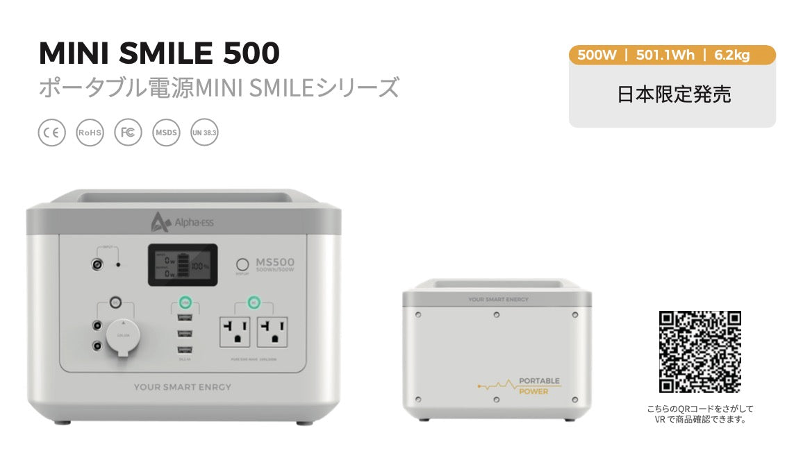 [Portable power supply] AlphaESS MINI SMILE 500 (Essential item for power outages and disaster countermeasures)