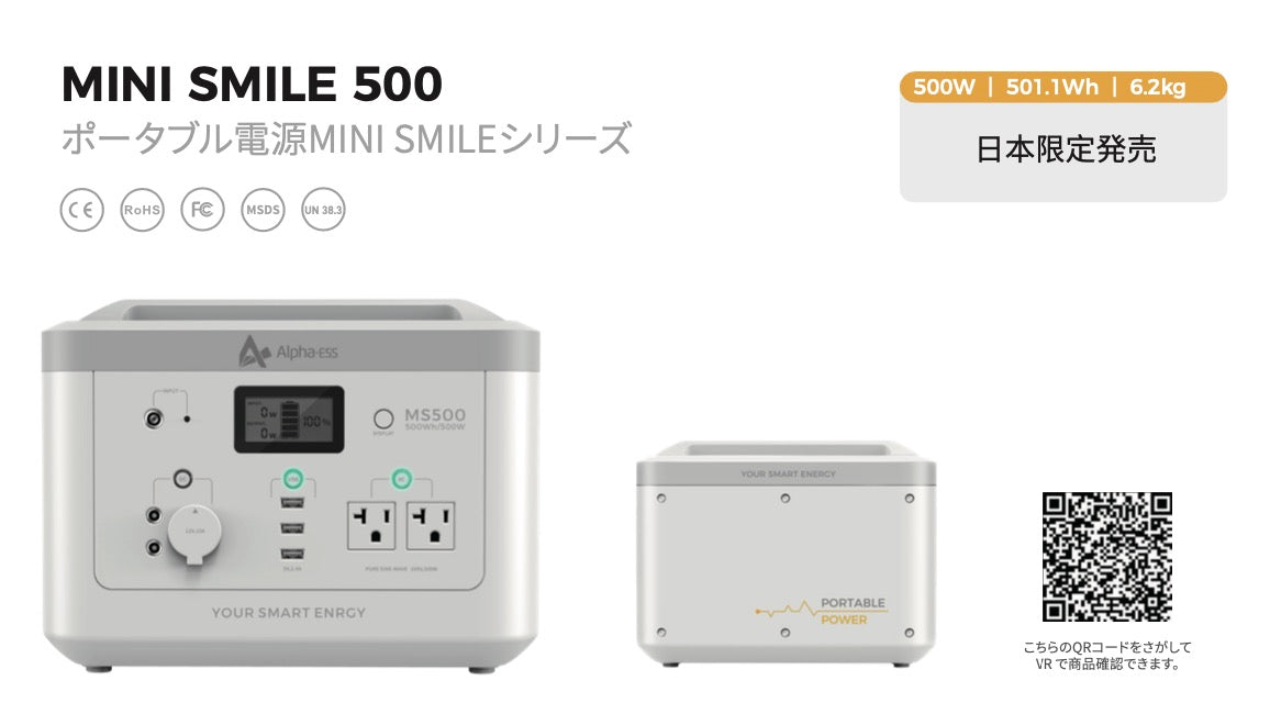 [便攜式電源] AlphaESS MINI SMILE 500（停電和災害對策的必備品）