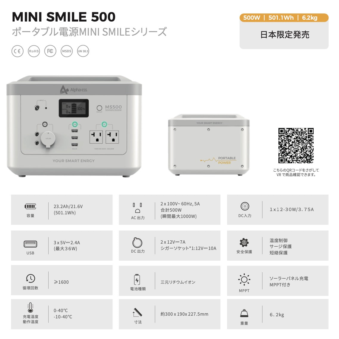 [Portable power supply] AlphaESS MINI SMILE 500 (Essential item for power outages and disaster countermeasures)