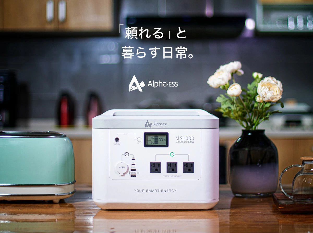 [Portable power supply] AlphaESS MINI SMILE 1000 (Essential item for power outages and disaster countermeasures)