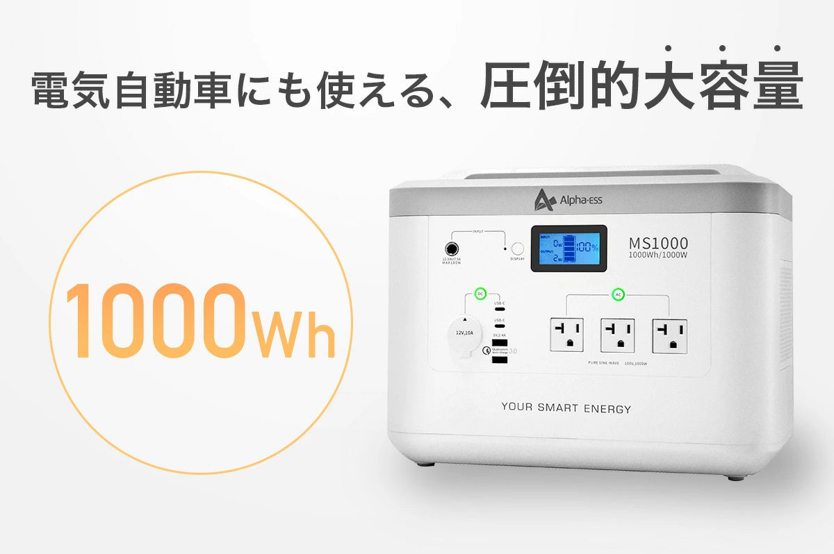 ポータブル電源 MS1000  1000Wh大容量（防災・停電・キャンプに最適）