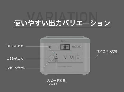 ポータブル電源 MS1000  1000Wh大容量（防災・停電・キャンプに最適）