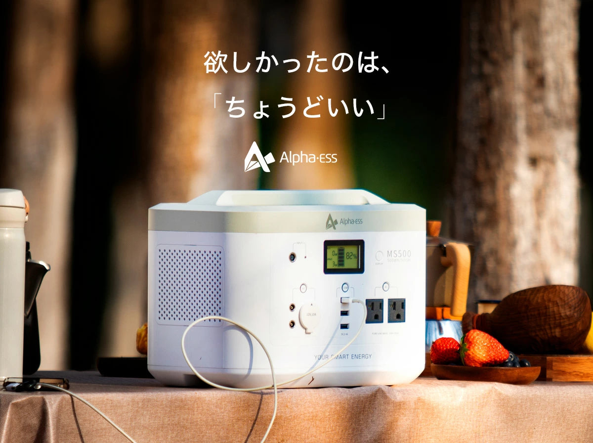 [Portable power supply] AlphaESS MINI SMILE 500 (Essential item for power outages and disaster countermeasures)