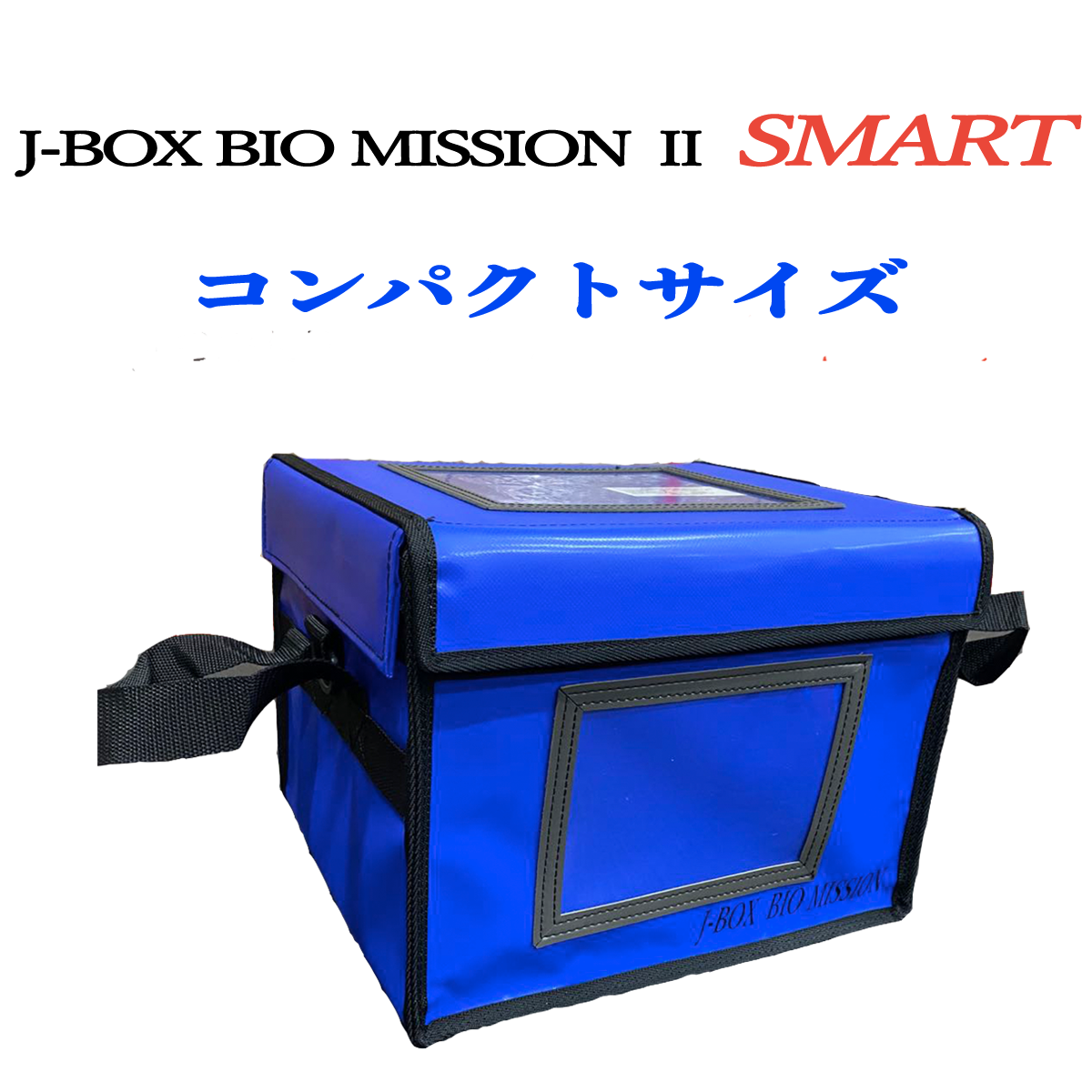 【輝瑞，兼容-15°C以下，緊湊型】J-BOX BIO MISSION II SMART疫苗冷藏箱 兼容Omicron毒株疫苗