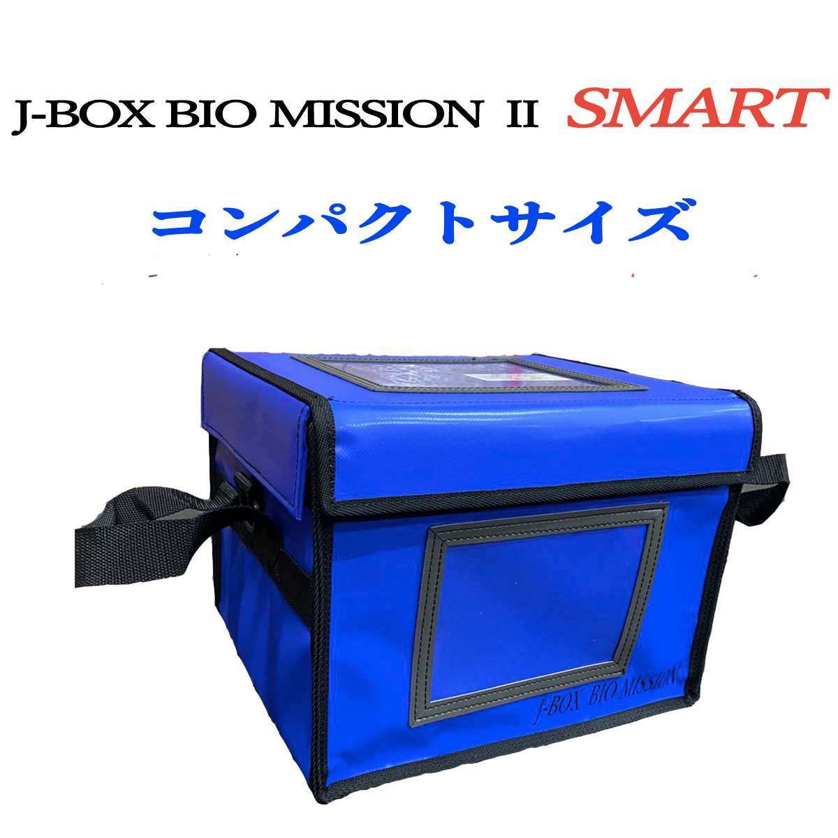 [Pfizer, compatible with -15°C or lower, compact type] J-BOX BIO MISSION II SMART vaccine cooling box Compatible with Omicron strain vaccine